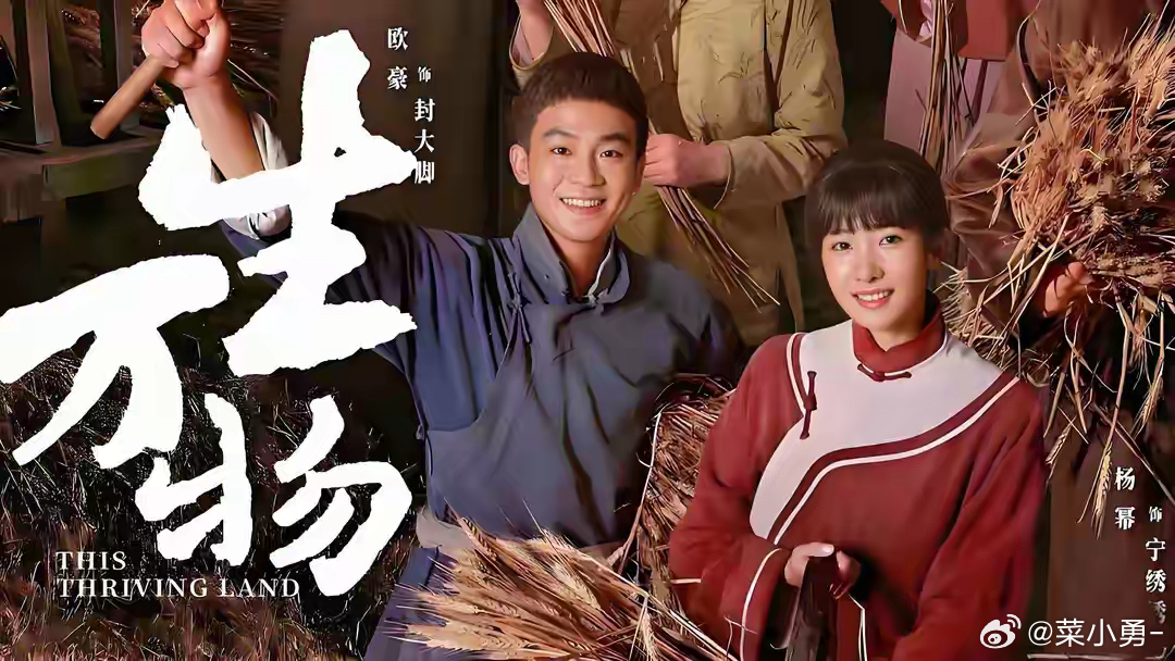 《生万物》被指农村玛丽苏